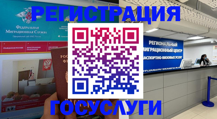 временная регистрация надежно в Электроуглях