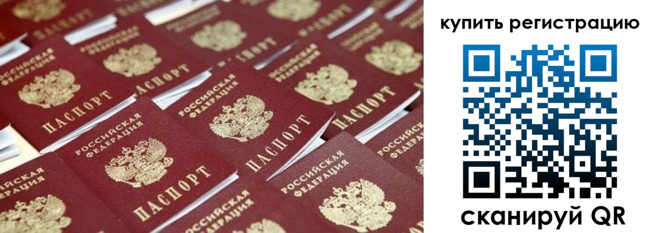 временная прописка в Электроуглях