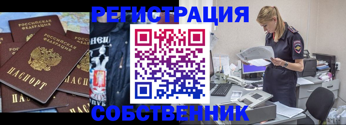 временная регистрация в Электроуглях