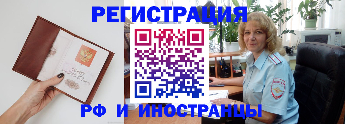 купить прописку в Электроуглях