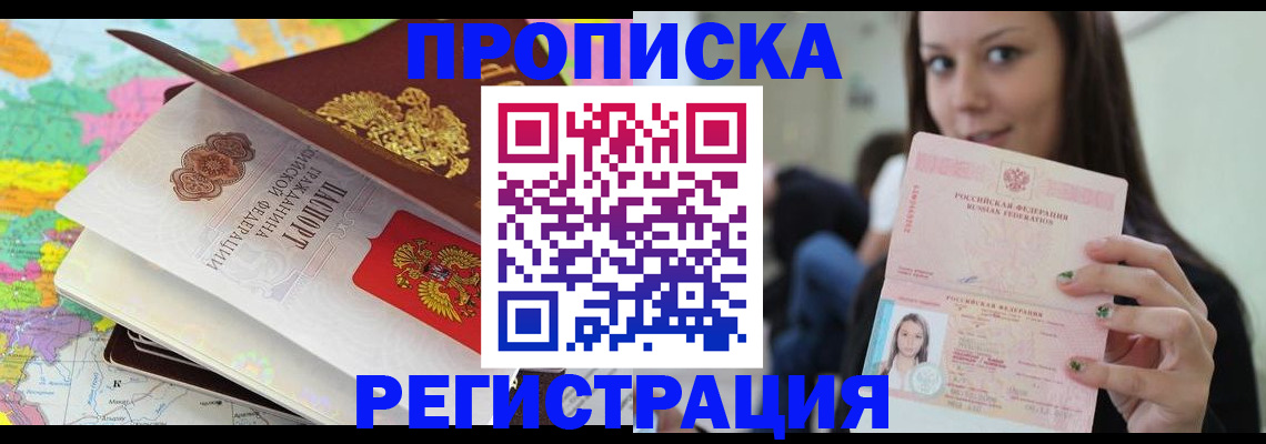 прописка ребенка в Электроуглях