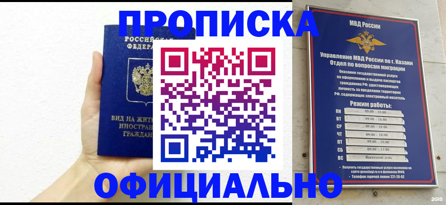прописка штамп в Электроуглях