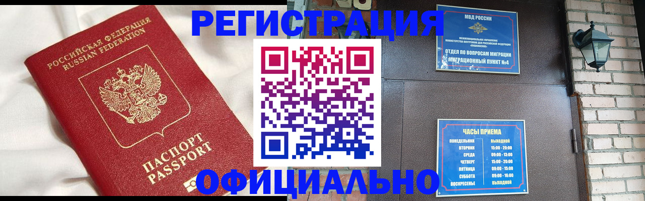 временная регистрация гарантия в Электроуглях