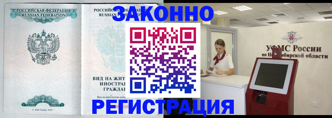 временная регистрация законно в Электроуглях