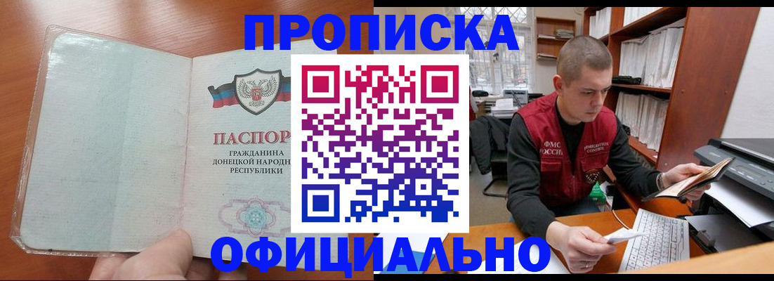прописка в Электроуглях