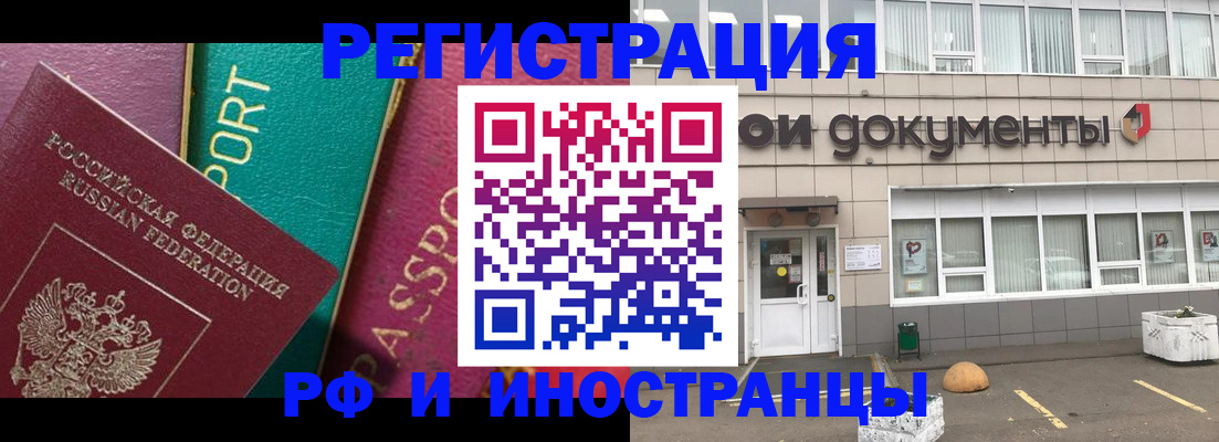 прописка регистрация в Электроуглях